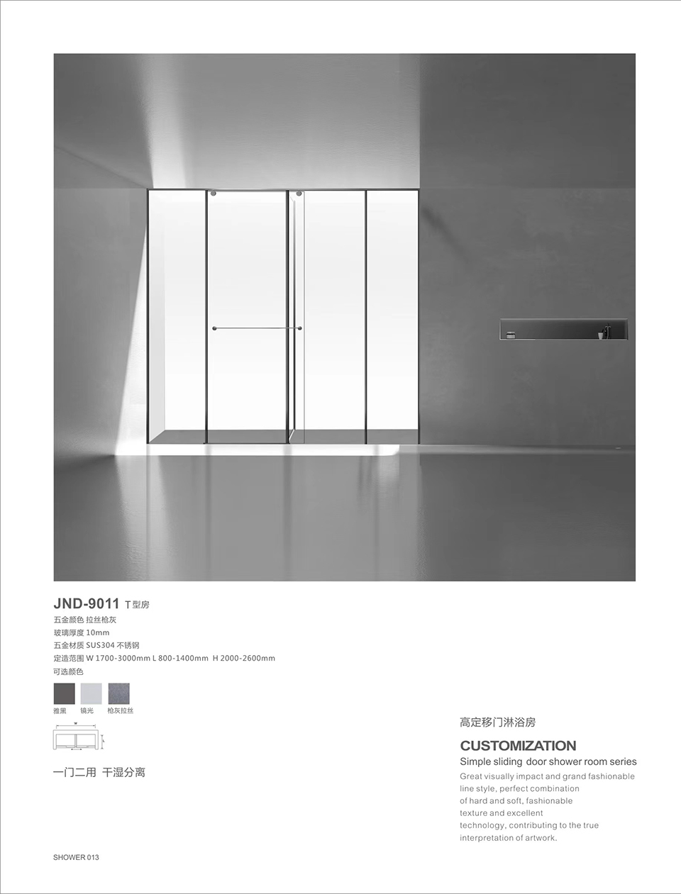 不銹鋼JND-9011 T房型