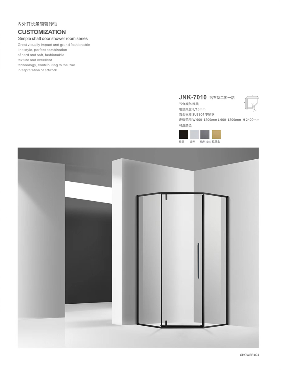 不銹鋼JNK-7010 鉆石型二固一活
